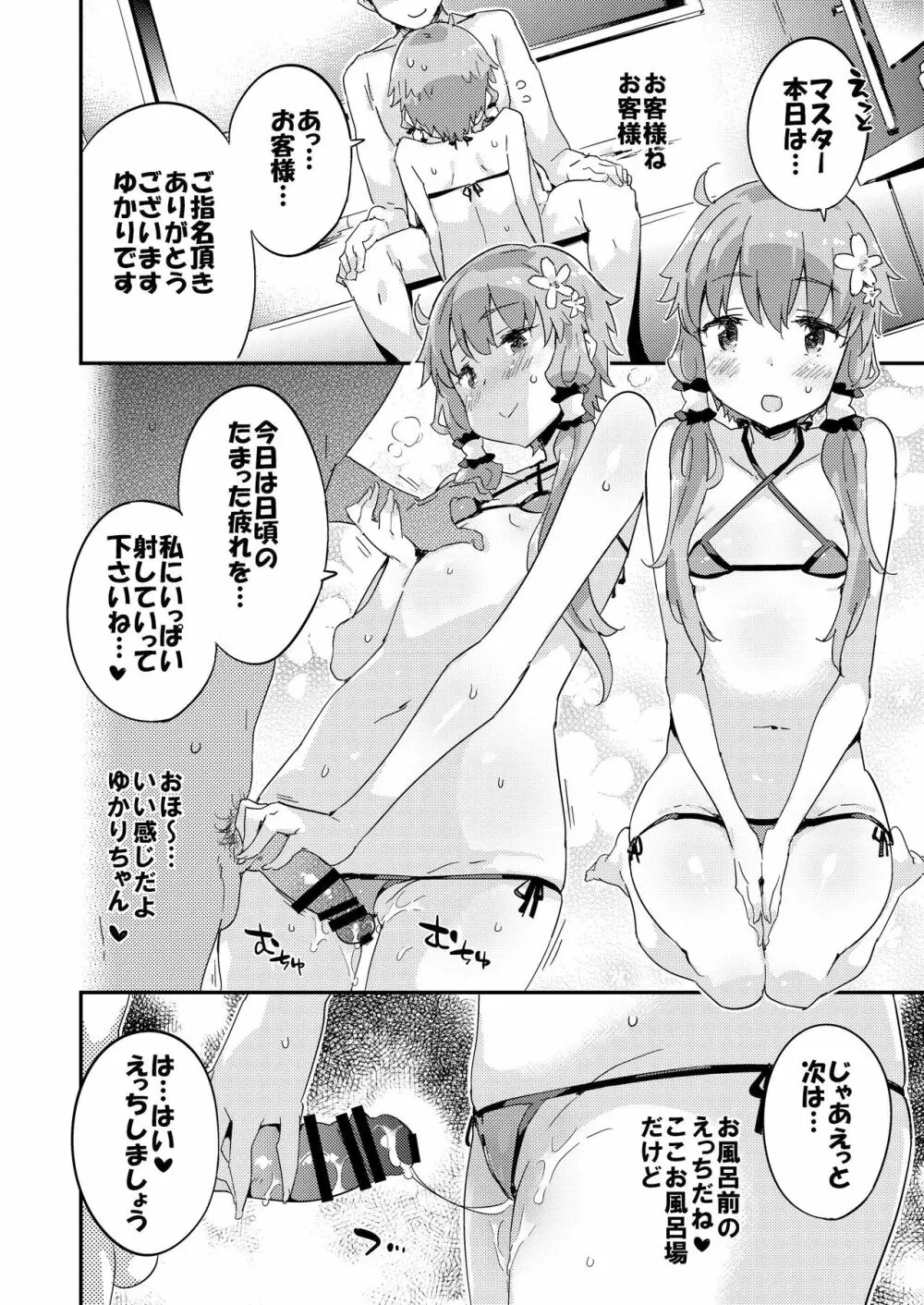 ボイスエロイド＋＠結月ゆかり 71ページ