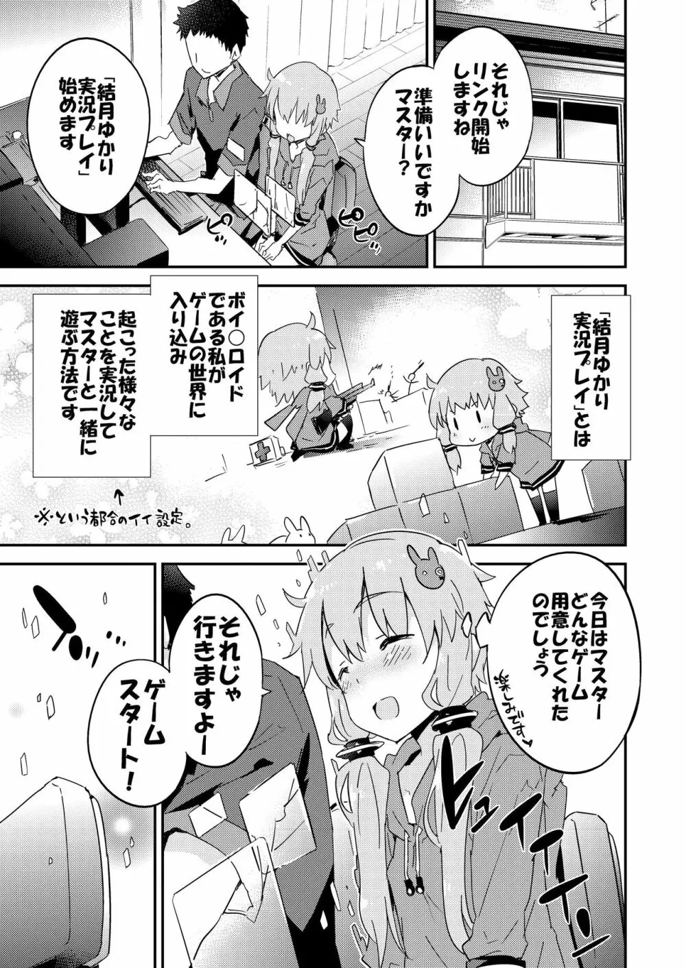 ボイスエロイド＋＠結月ゆかり 84ページ