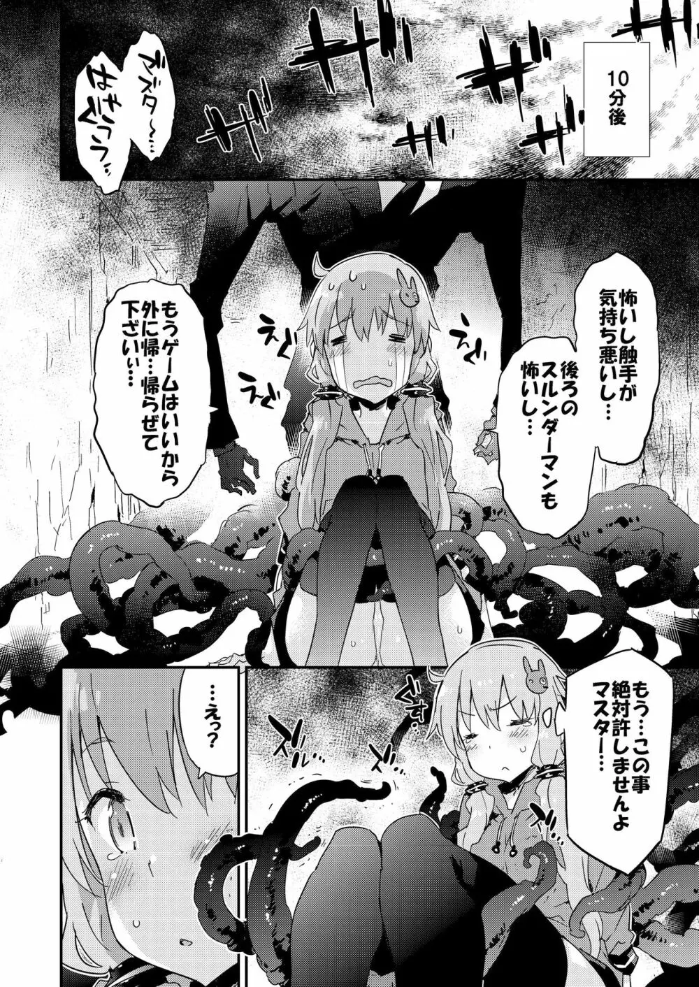 ボイスエロイド＋＠結月ゆかり 87ページ