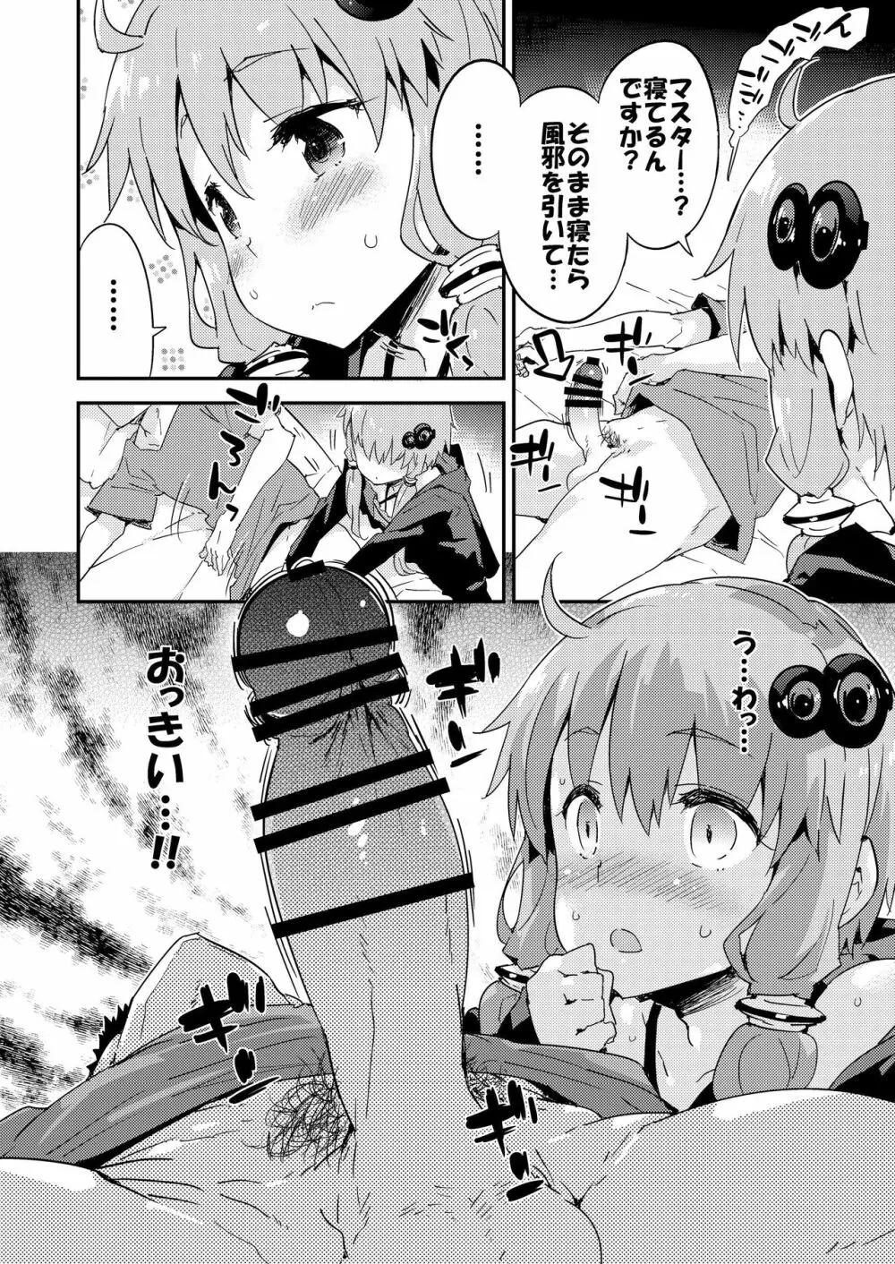 ボイスエロイド＋＠結月ゆかり 9ページ