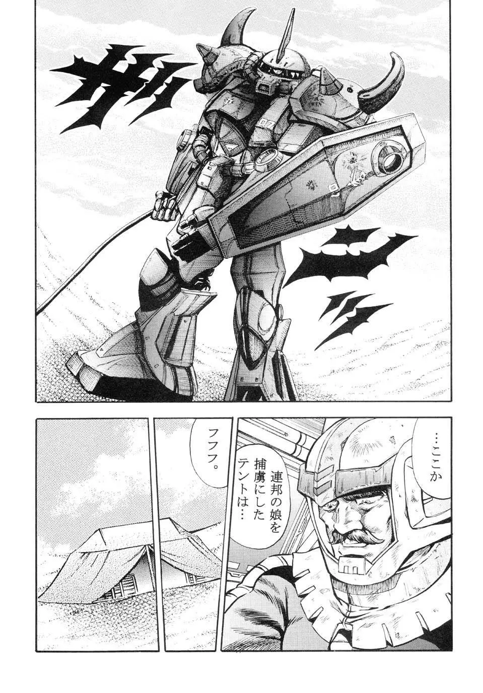 GUNDAM H No.02 14ページ