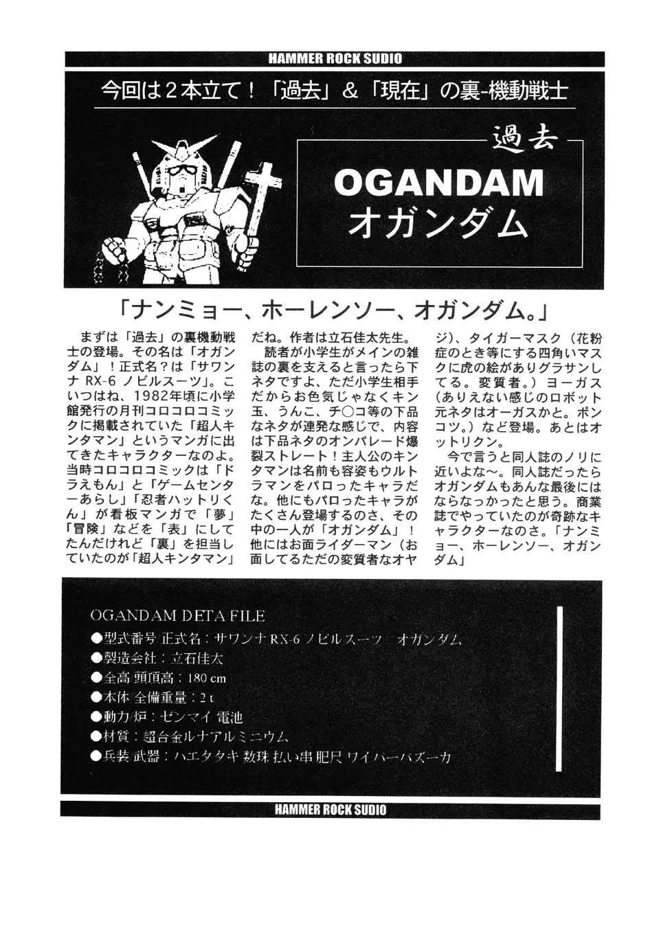 GUNDAM H No.02 18ページ