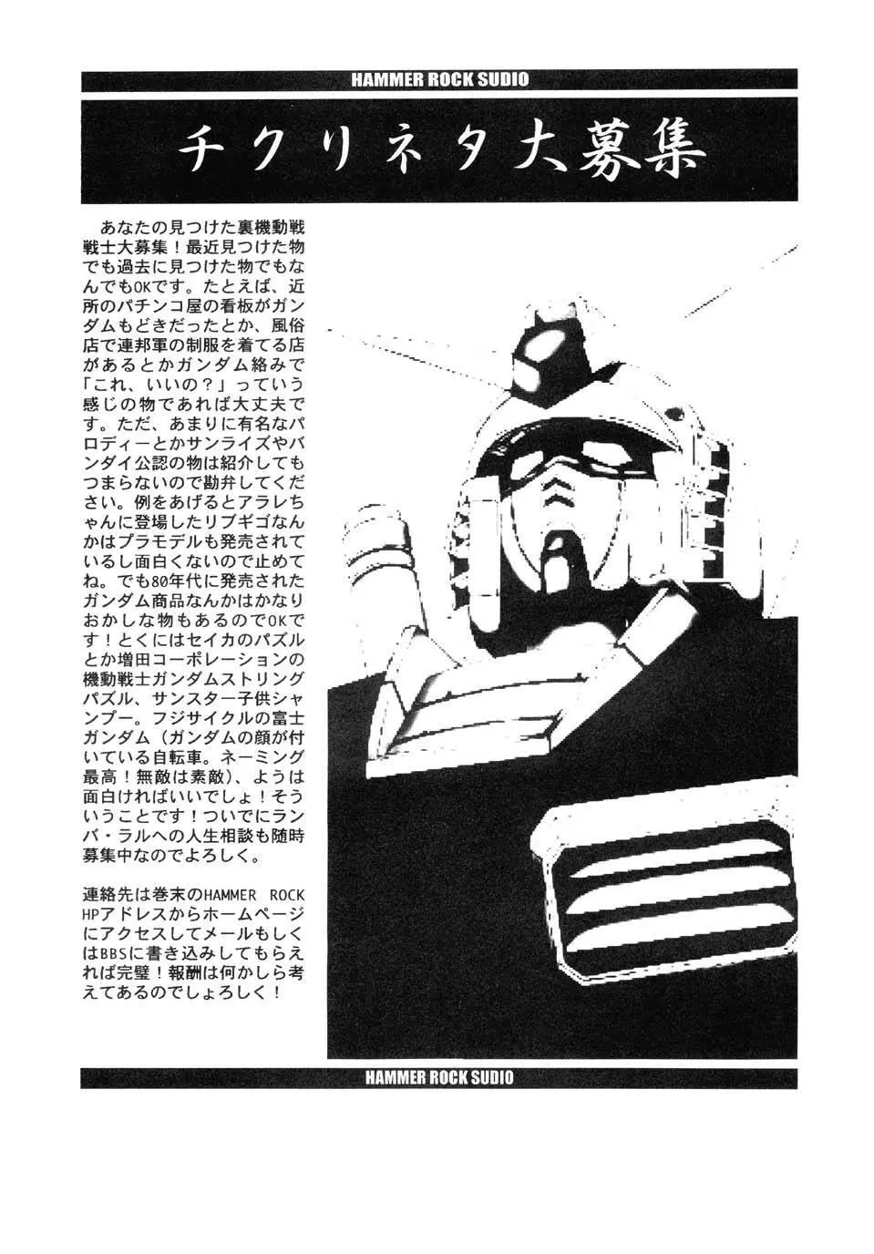 GUNDAM H No.02 23ページ