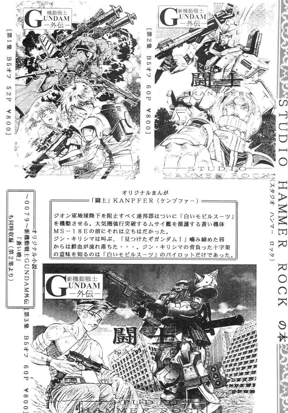 GUNDAM H No.02 36ページ