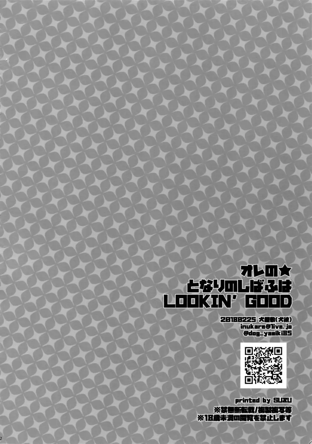 オレの★となりのしばふはLOOKIN’ GOOD 21ページ