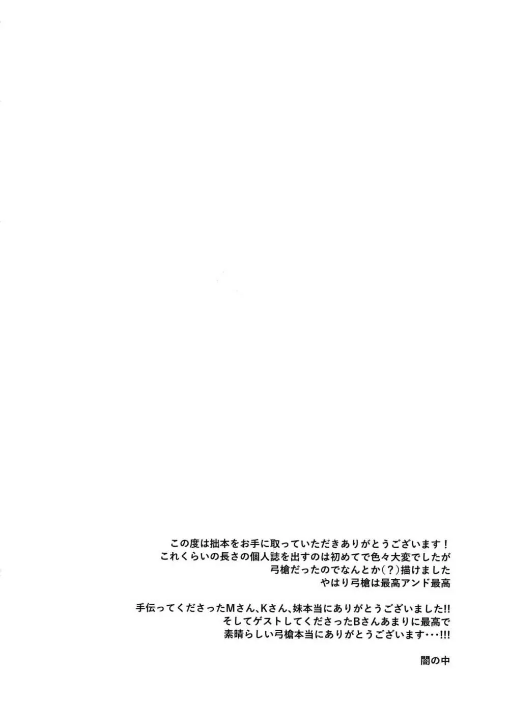 αのランサーが無理矢理ッΩにされてヒドい目にあう話 47ページ