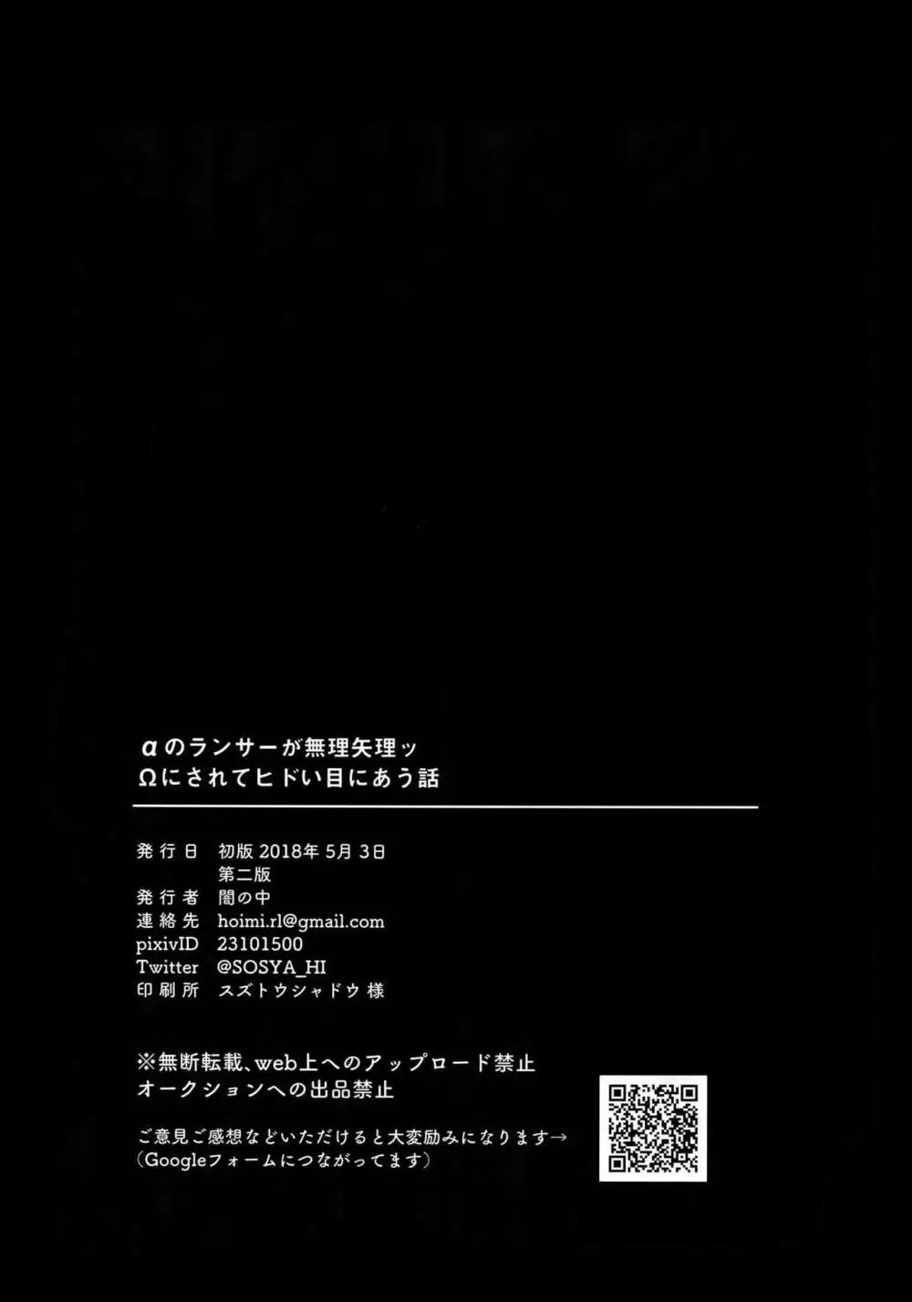 αのランサーが無理矢理ッΩにされてヒドい目にあう話 49ページ