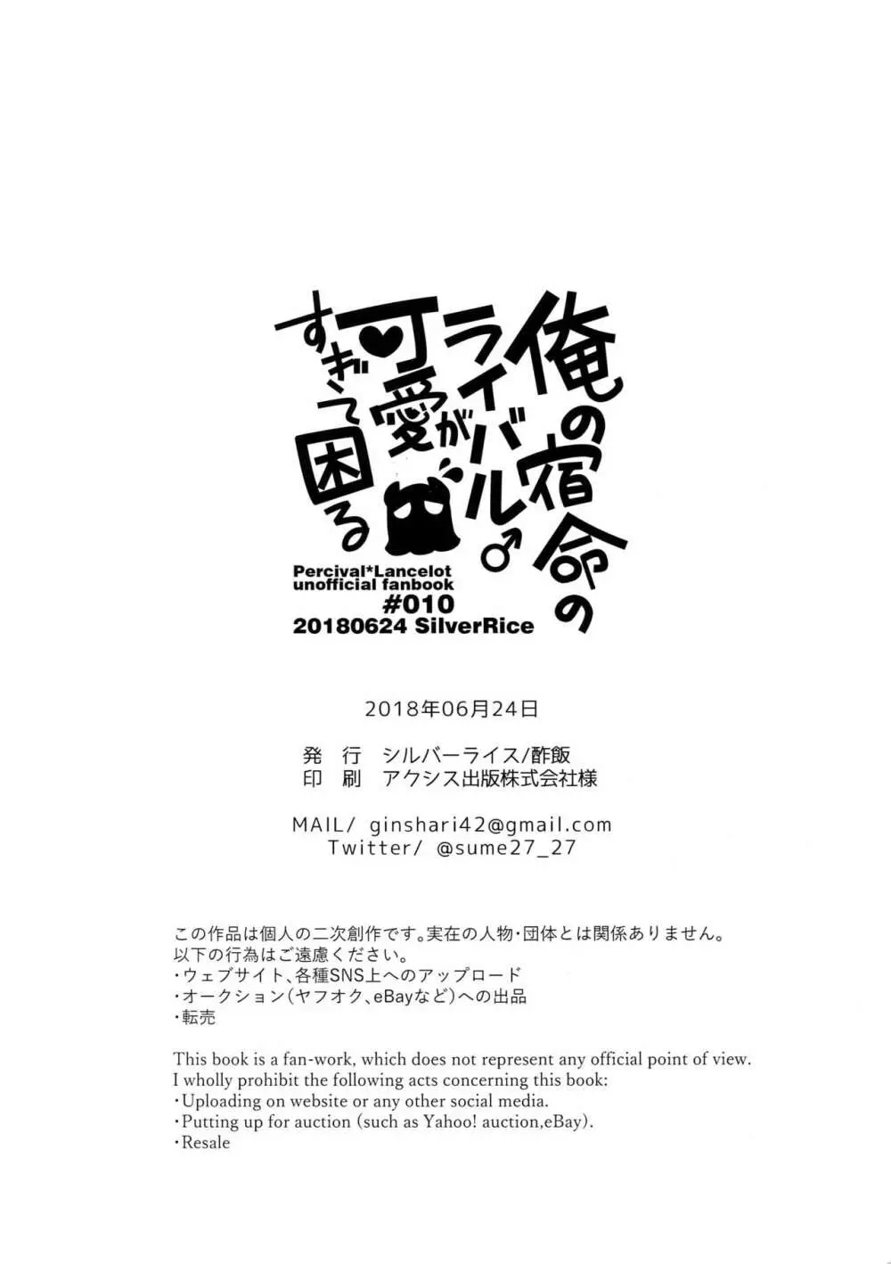 俺の宿命のライバルが可愛すぎて困る 57ページ