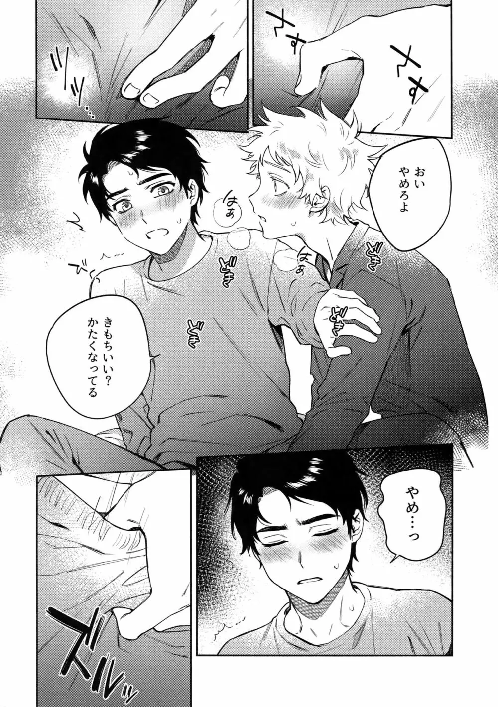 Tweek Sex Craig 15ページ