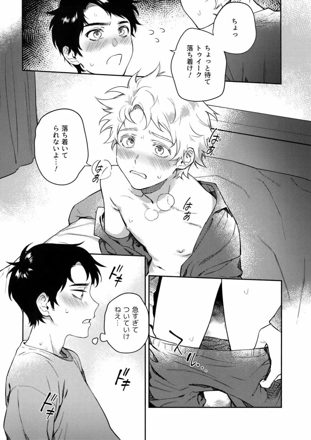 Tweek Sex Craig 17ページ