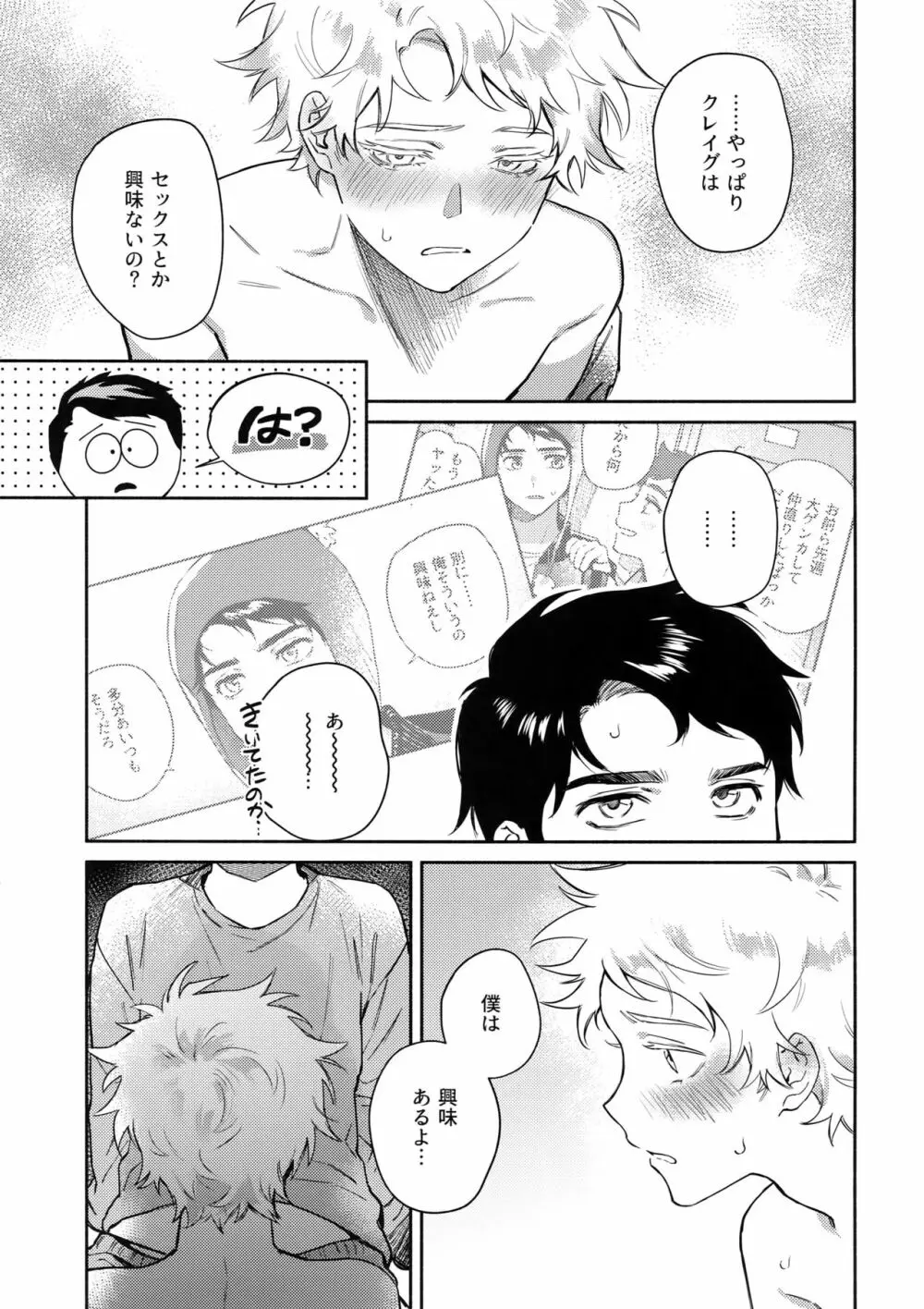 Tweek Sex Craig 18ページ