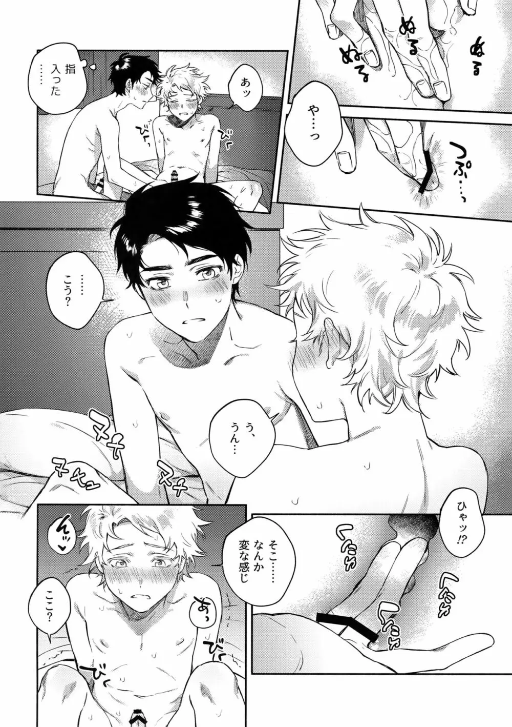 Tweek Sex Craig 23ページ