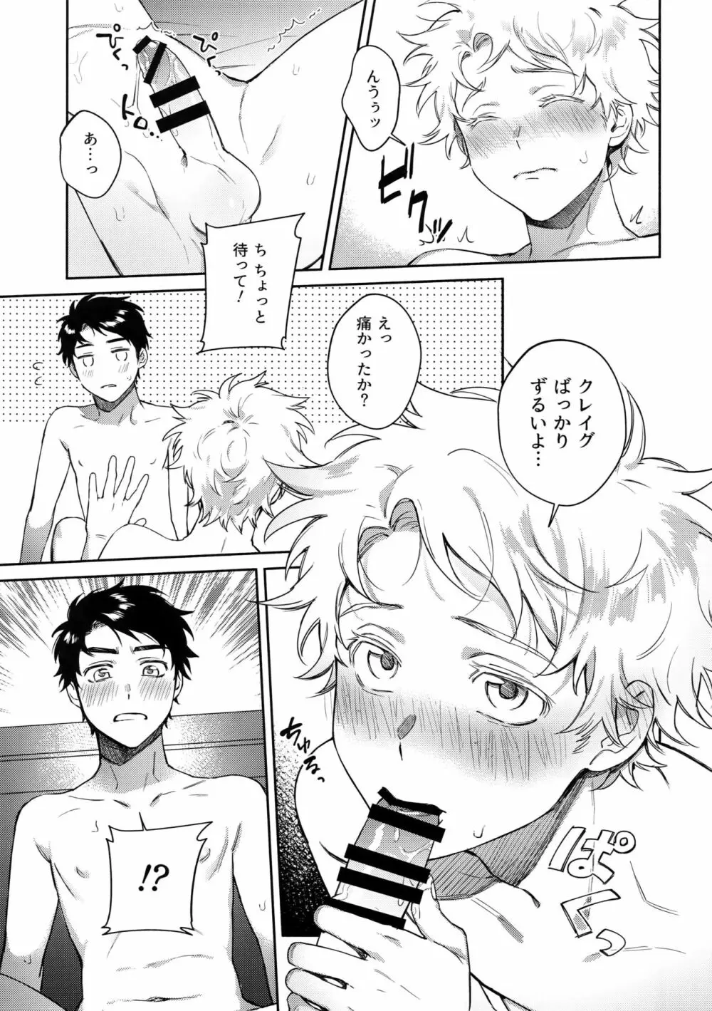 Tweek Sex Craig 24ページ