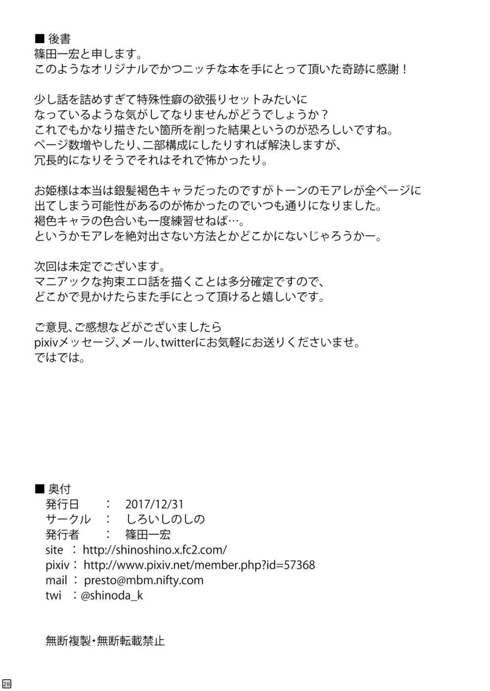 育つ貞操帯を穿いたお姫様の排泄事情 29ページ