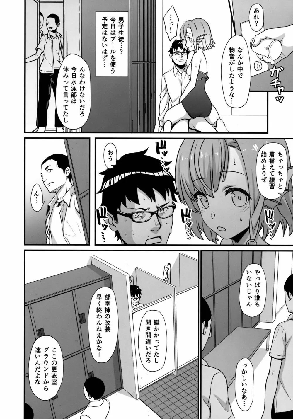 援助交配5 23ページ