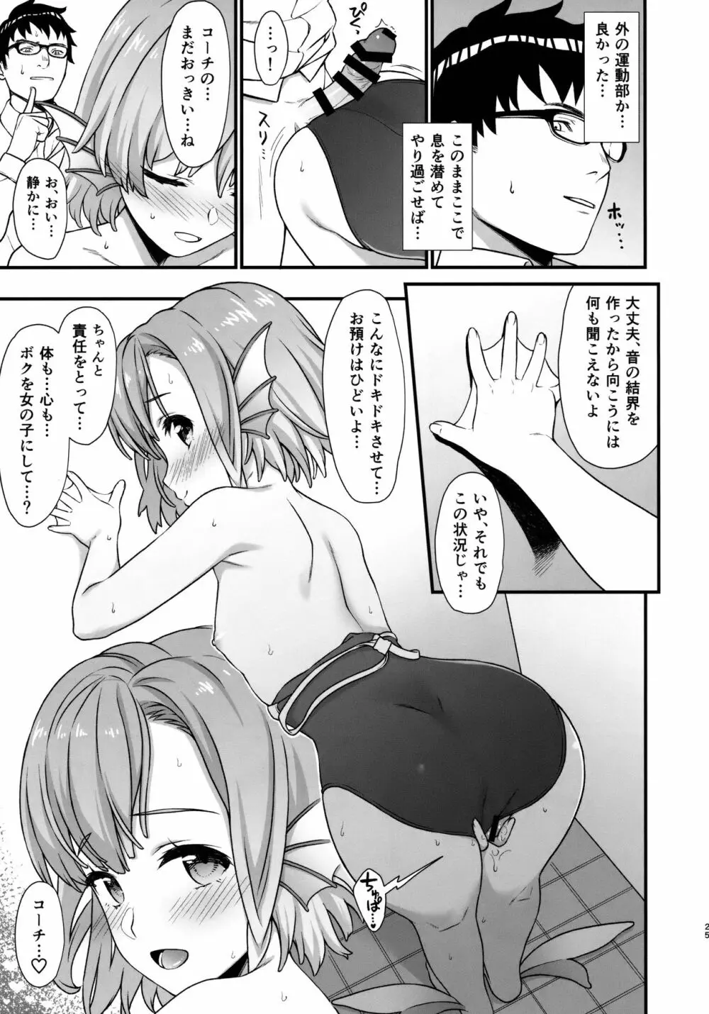 援助交配5 24ページ