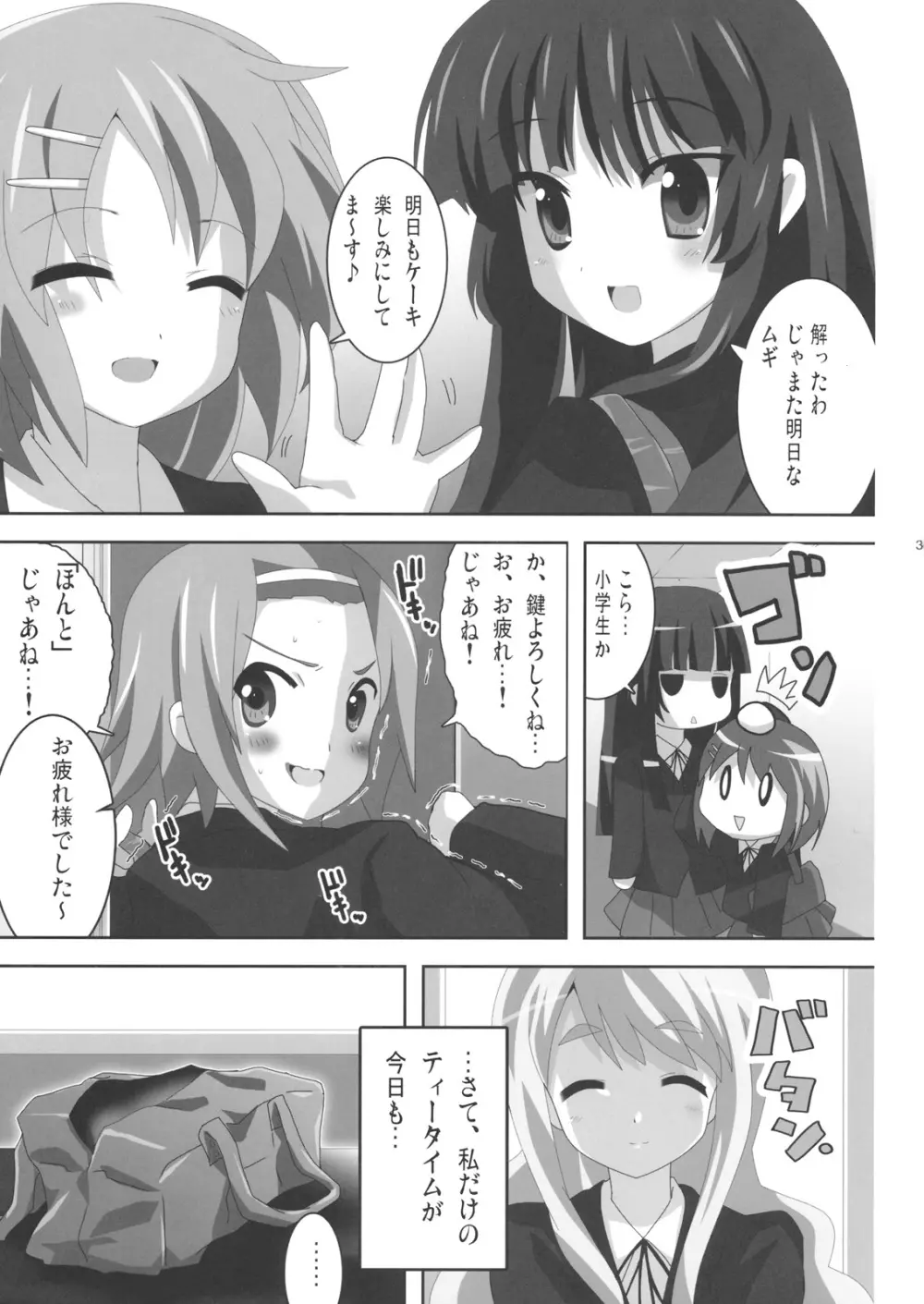 けいおん本？！２ −澪と梓− 4ページ