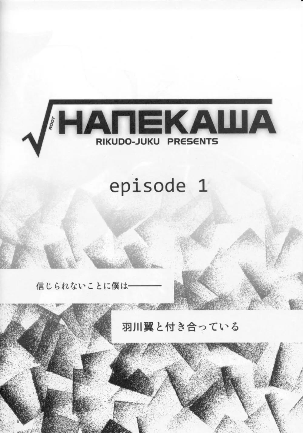 √HANEKAWA 2ページ