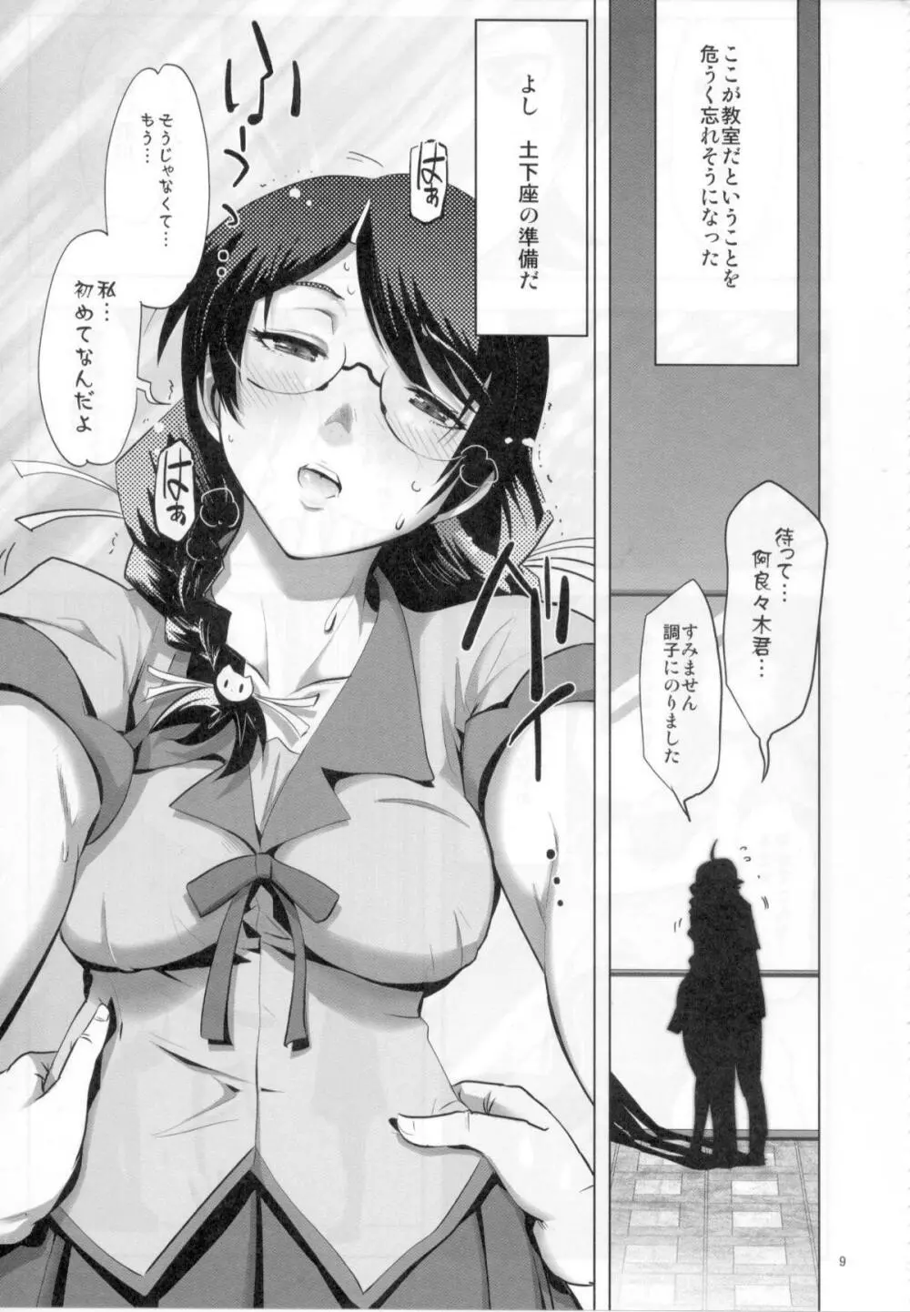 √HANEKAWA 5ページ