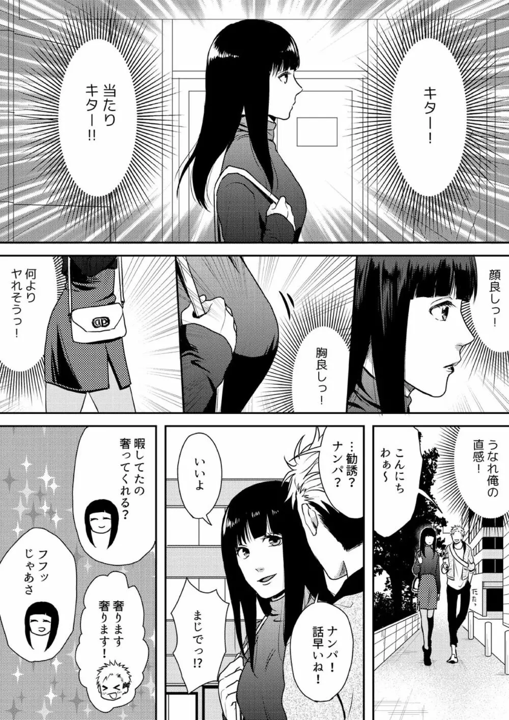 え、ソレ入れるんですか? ～巨根な女装男子にハメられた俺～ 1 3ページ