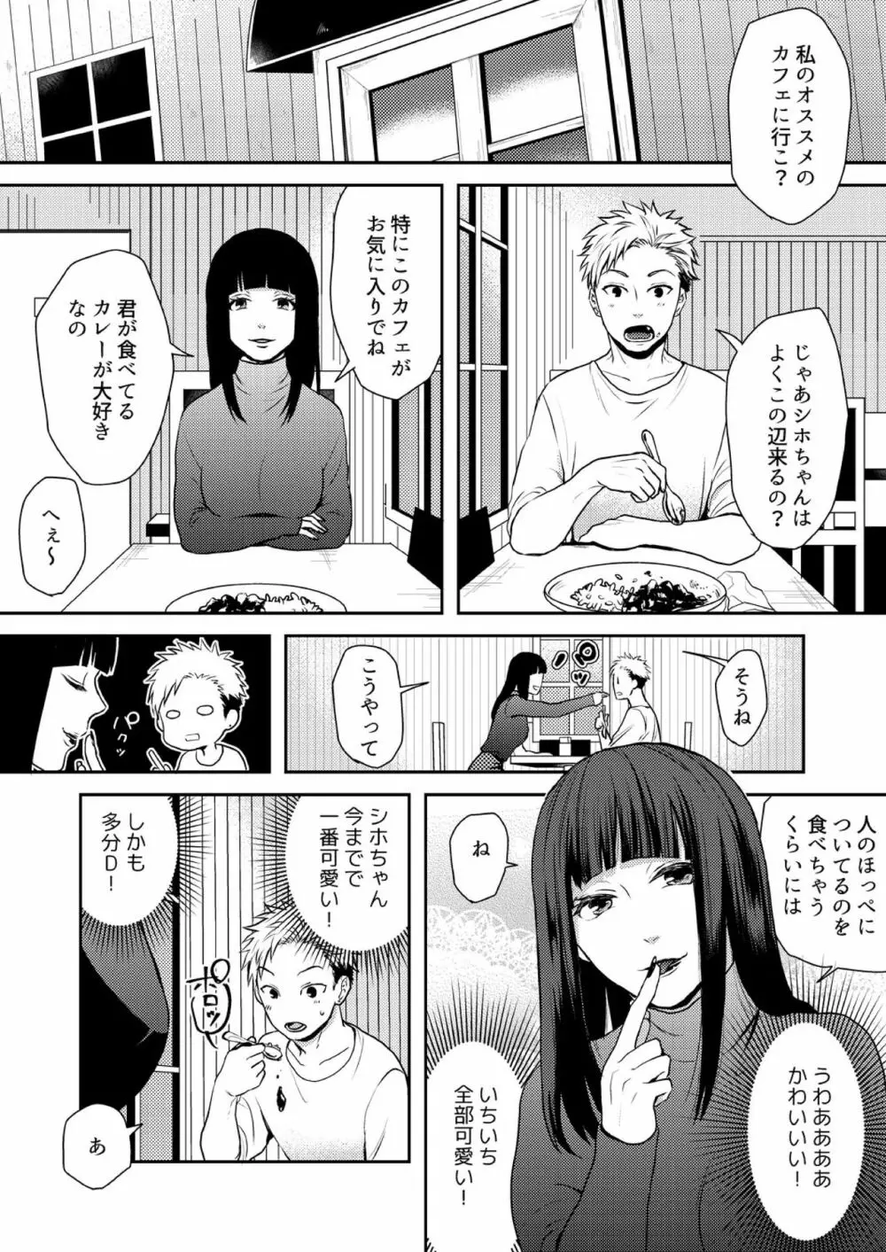 え、ソレ入れるんですか? ～巨根な女装男子にハメられた俺～ 1 4ページ