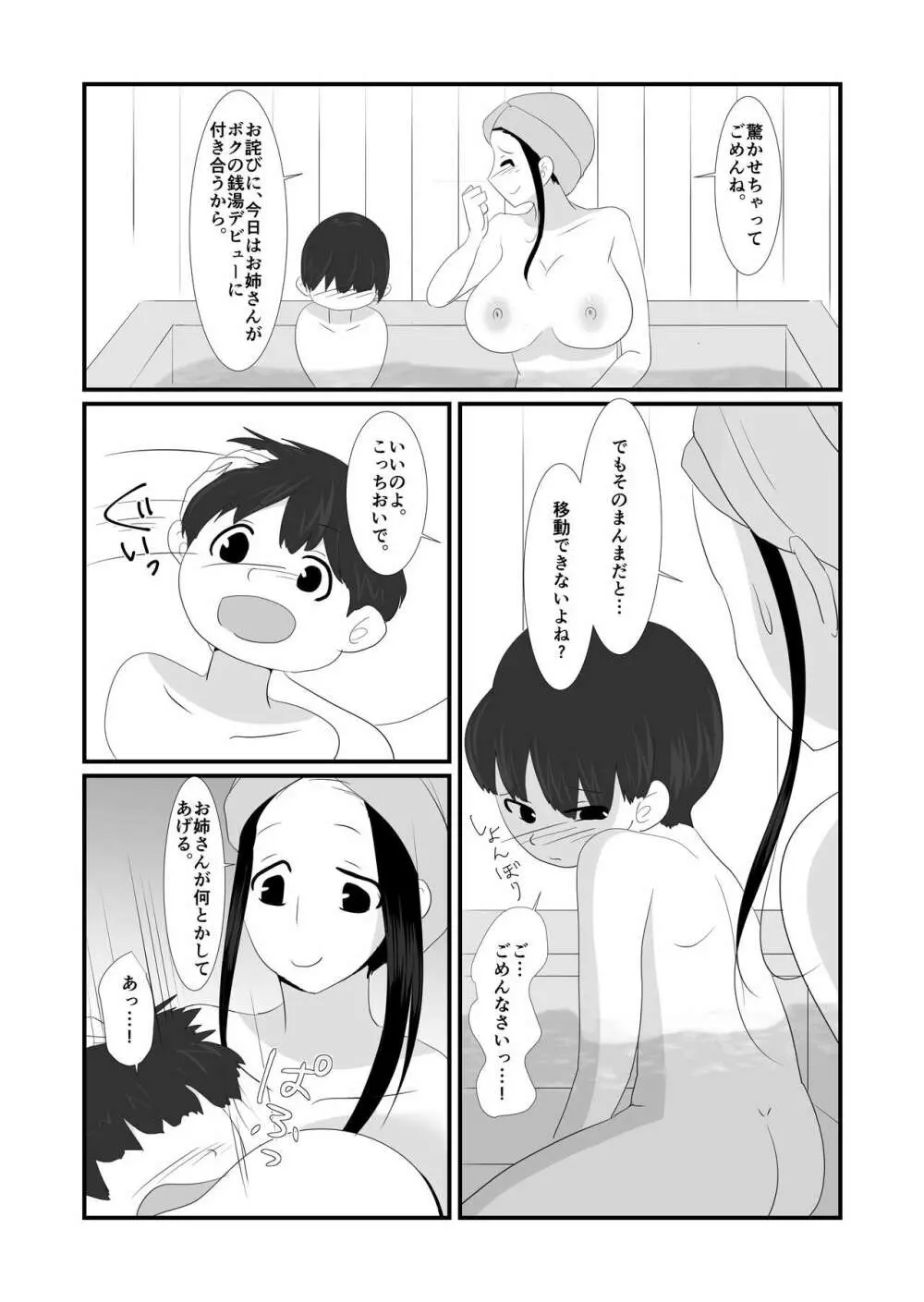 間違って女湯に入ったら全裸のお姉さんにいっぱい搾り取られちゃった日のこと 4ページ