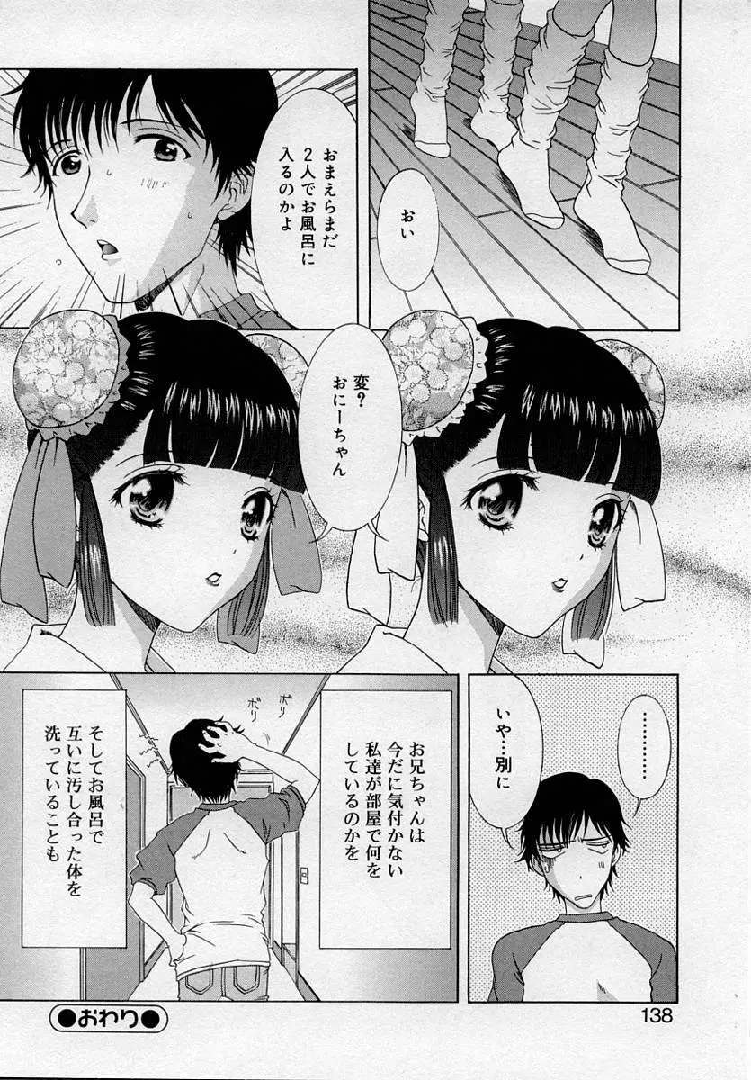 ふたなりっ娘LOVE 136ページ