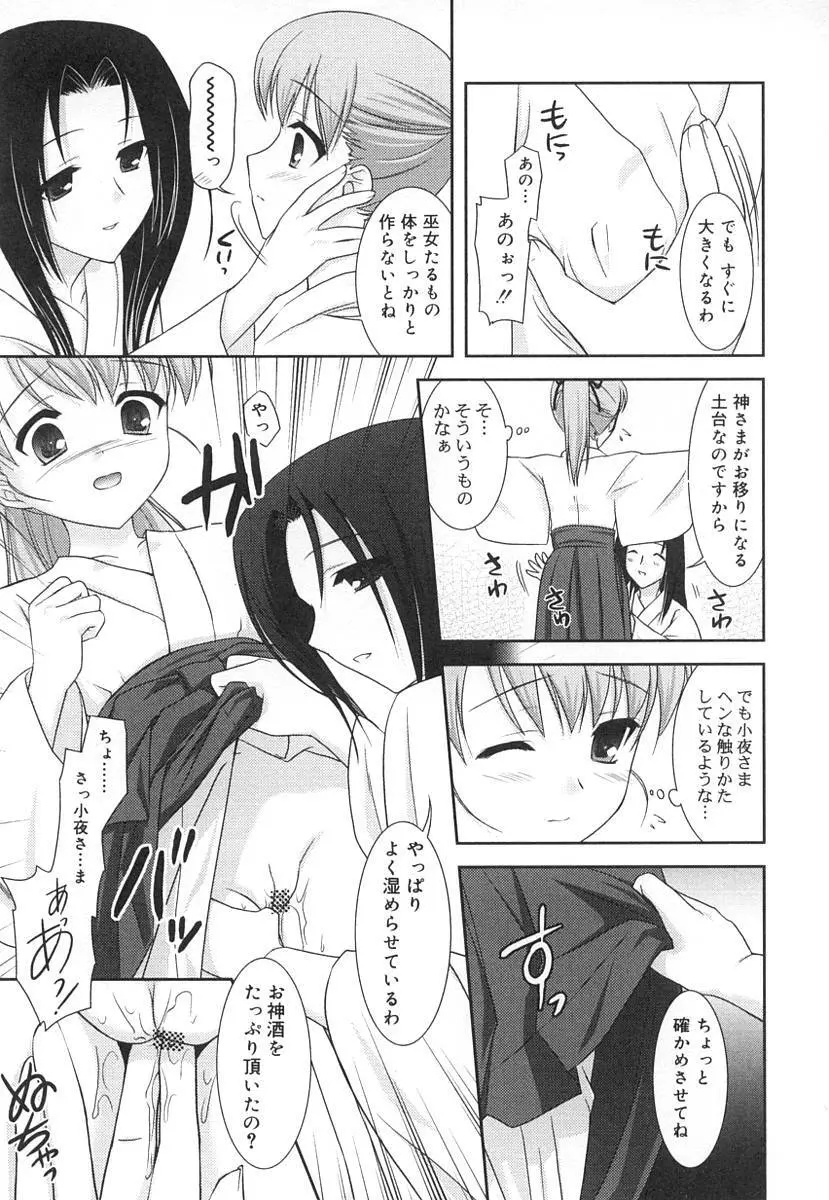 ふたなりっ娘LOVE 23ページ