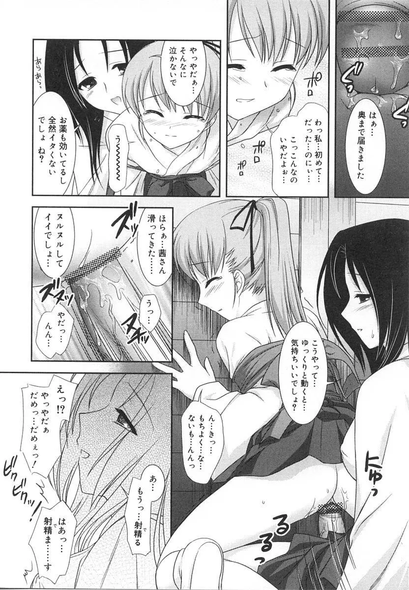 ふたなりっ娘LOVE 26ページ