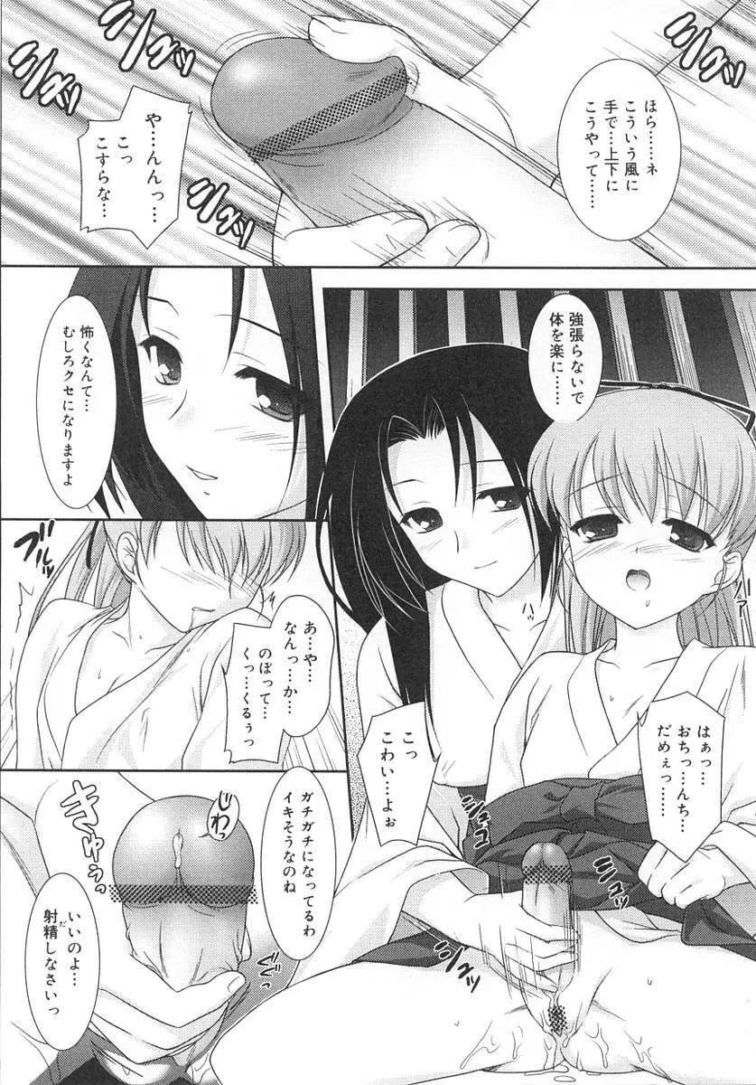 ふたなりっ娘LOVE 29ページ