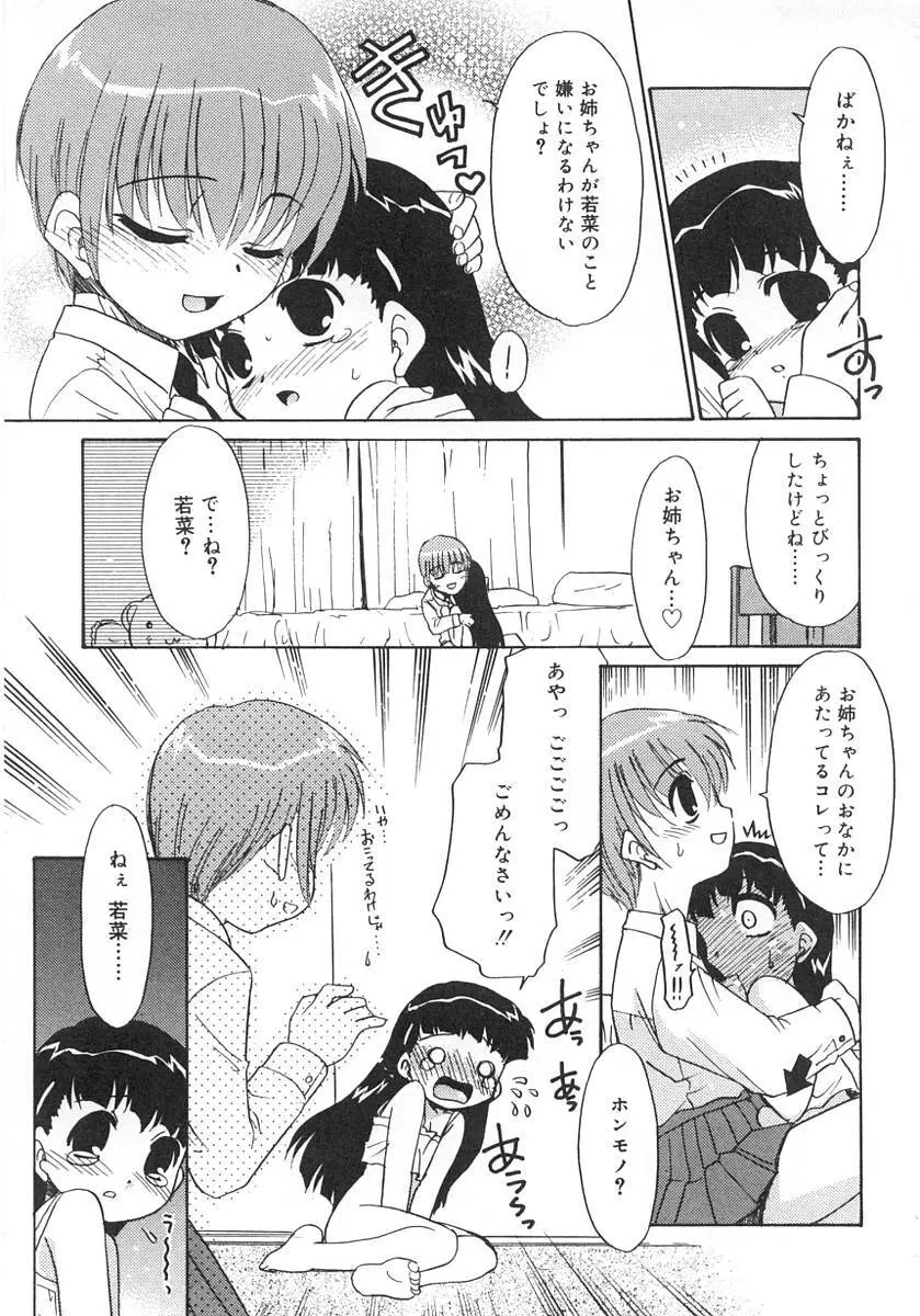 ふたなりっ娘LOVE 7ページ