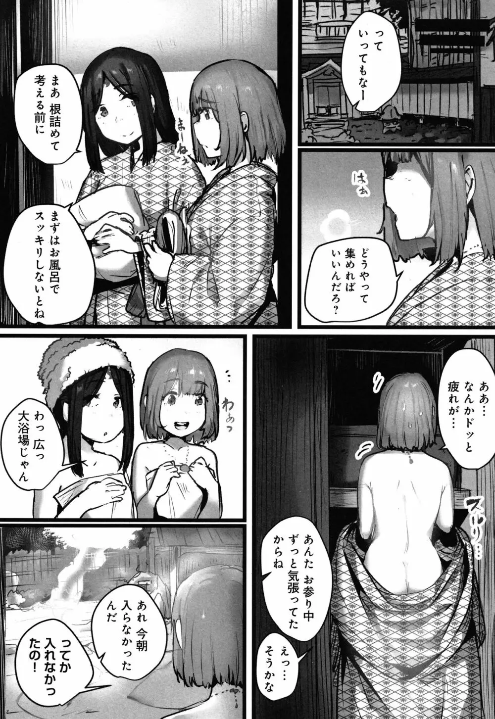 八百万嬲り~異界で処女を競り落とされて + 4Pリーフレット 113ページ