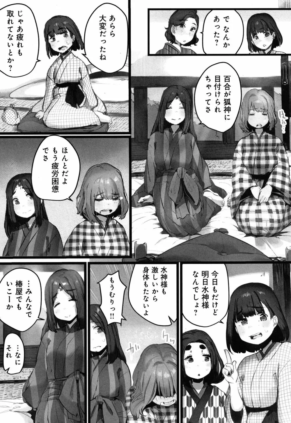 八百万嬲り~異界で処女を競り落とされて + 4Pリーフレット 137ページ