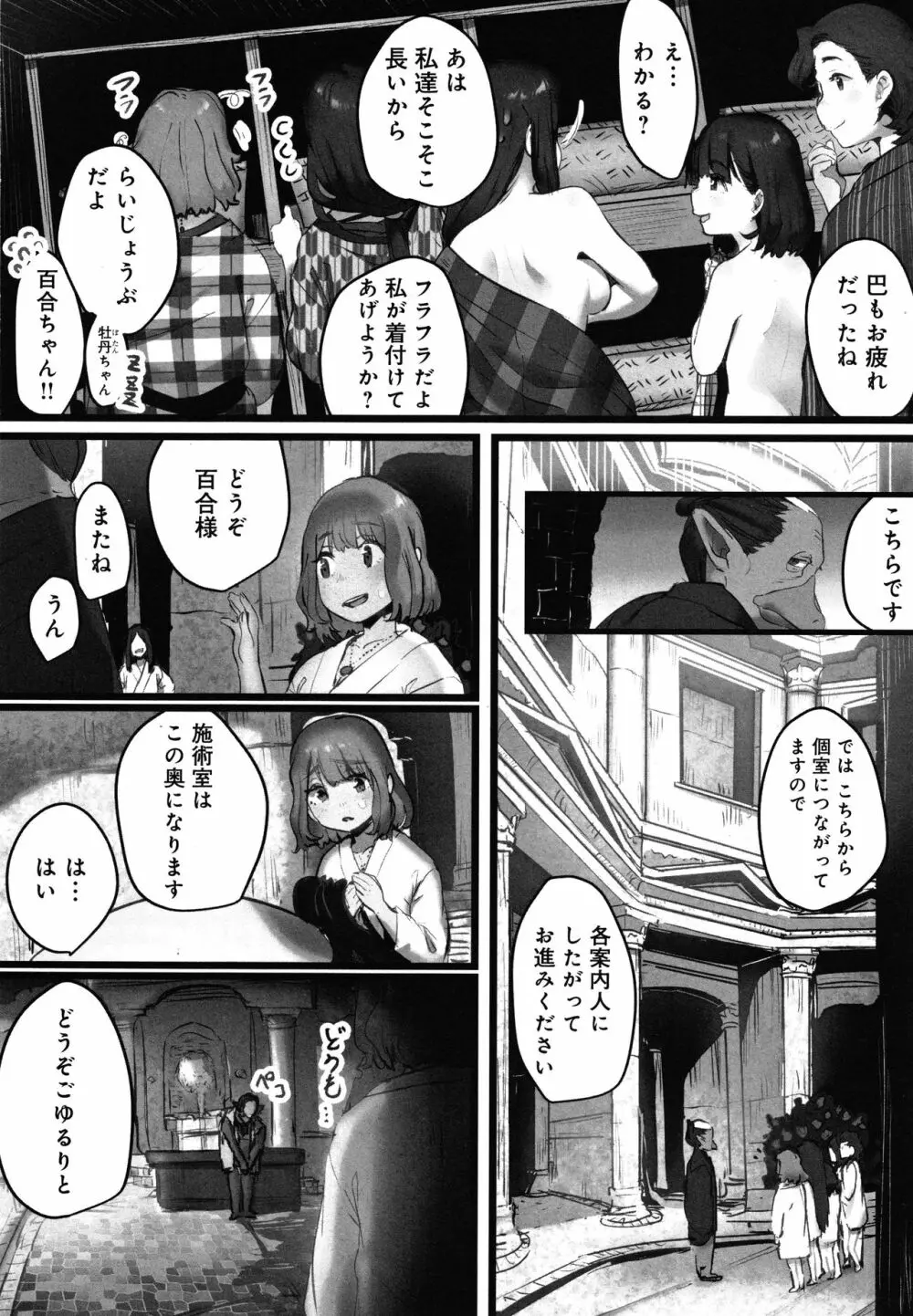 八百万嬲り~異界で処女を競り落とされて + 4Pリーフレット 139ページ