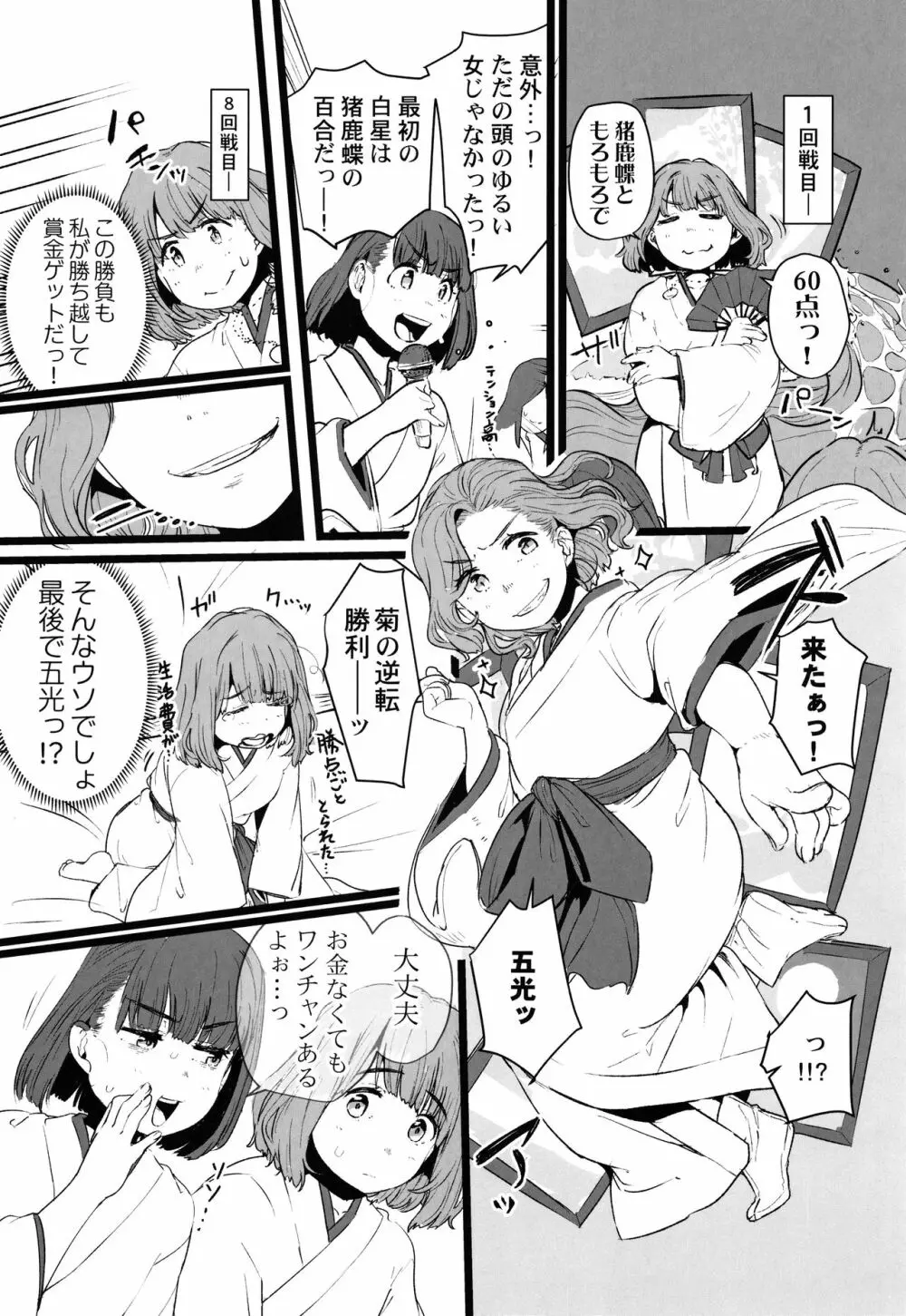 八百万嬲り~異界で処女を競り落とされて + 4Pリーフレット 167ページ