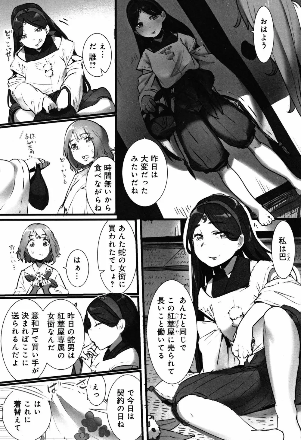 八百万嬲り~異界で処女を競り落とされて + 4Pリーフレット 34ページ