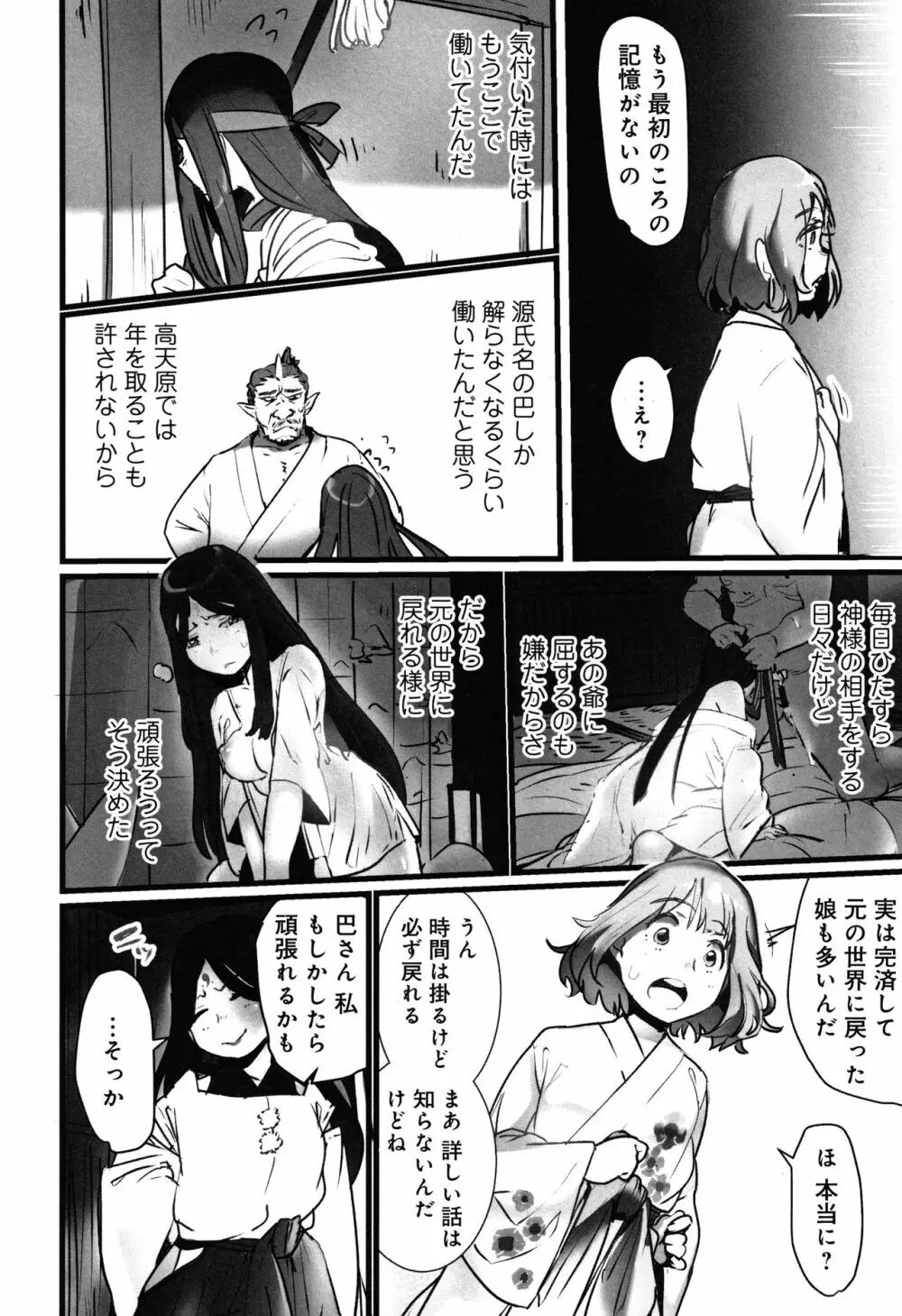 八百万嬲り~異界で処女を競り落とされて + 4Pリーフレット 41ページ