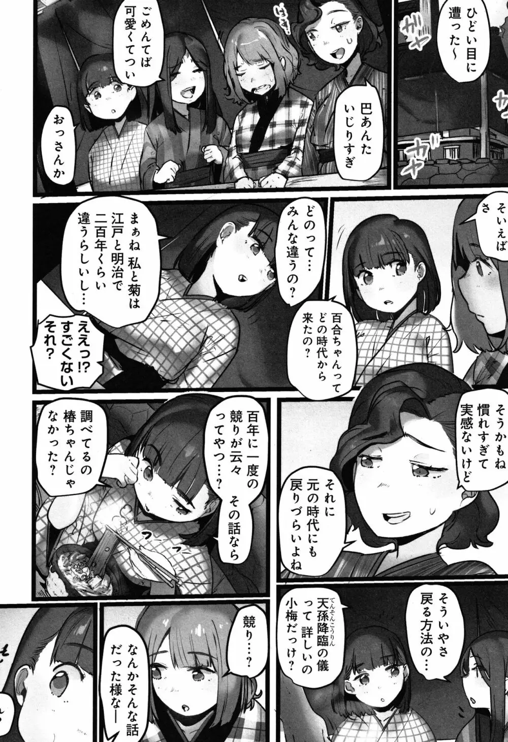 八百万嬲り~異界で処女を競り落とされて + 4Pリーフレット 65ページ