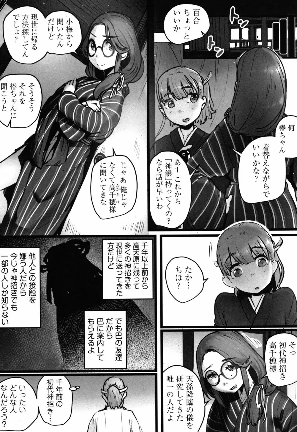 八百万嬲り~異界で処女を競り落とされて + 4Pリーフレット 85ページ