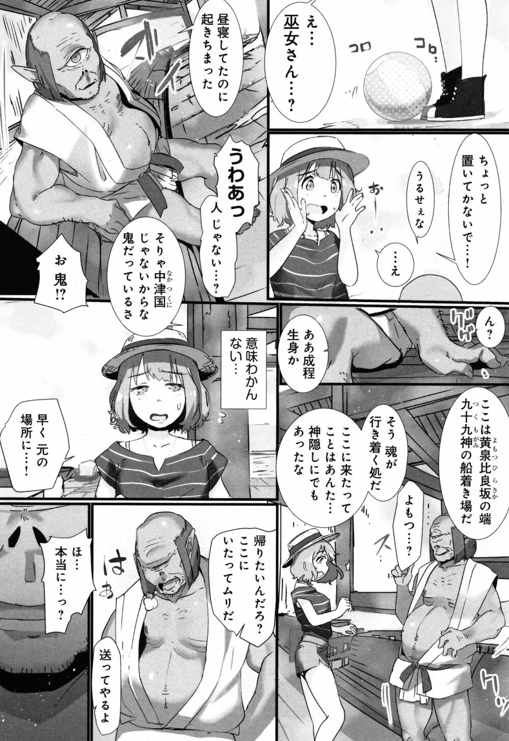 八百万嬲り~異界で処女を競り落とされて + 4Pリーフレット 9ページ