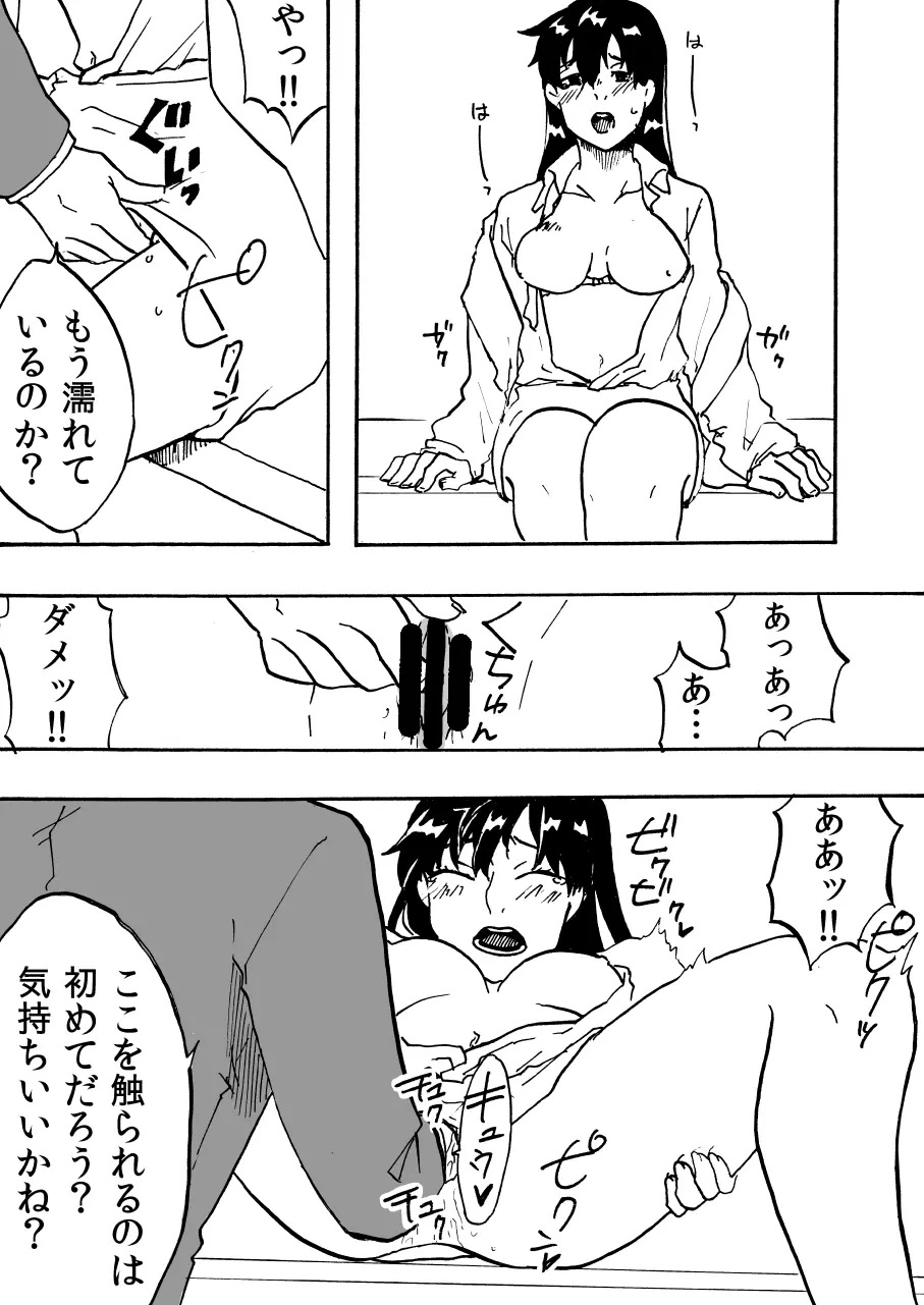 ついうっかり女体化！ 43ページ