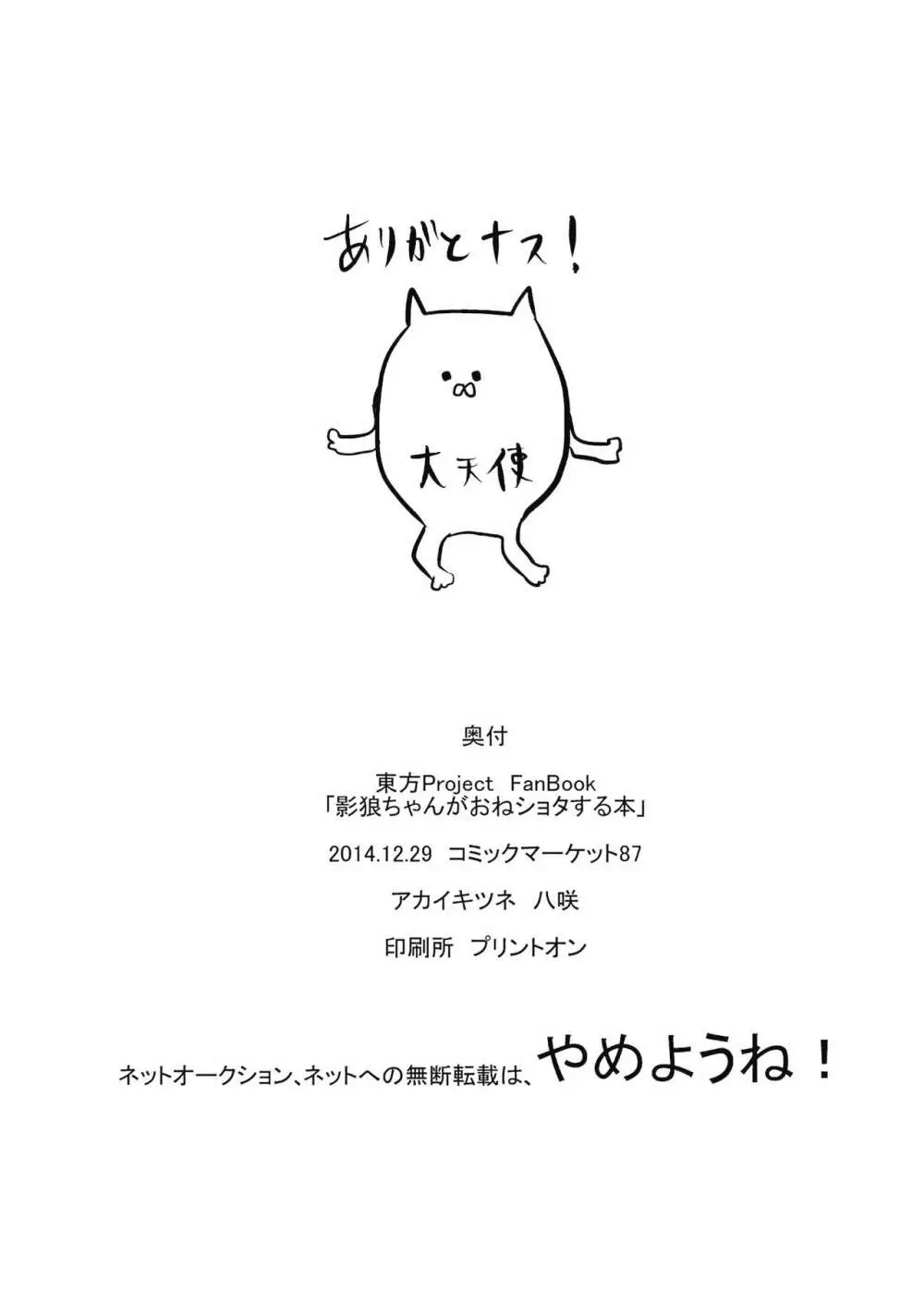 影狼ちゃんがおねショタする本 27ページ