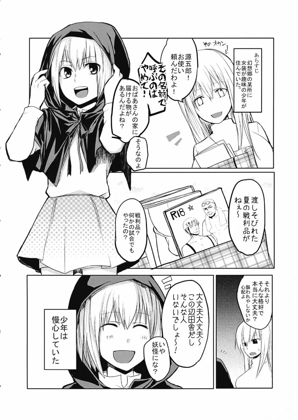 影狼ちゃんがおねショタする本 3ページ