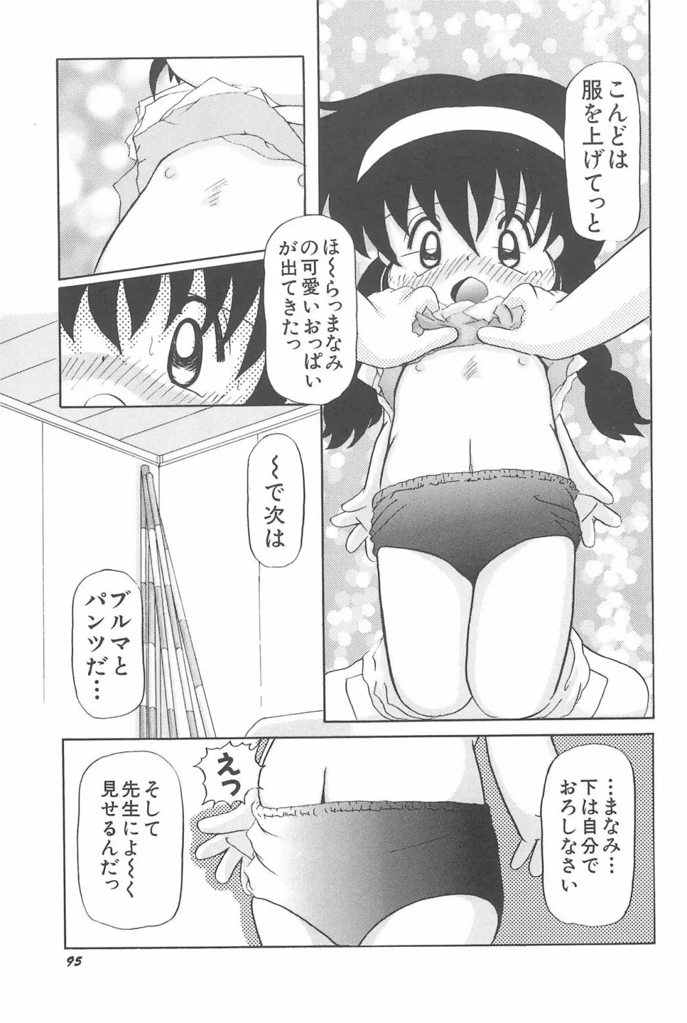 蒼い処女宮 101ページ