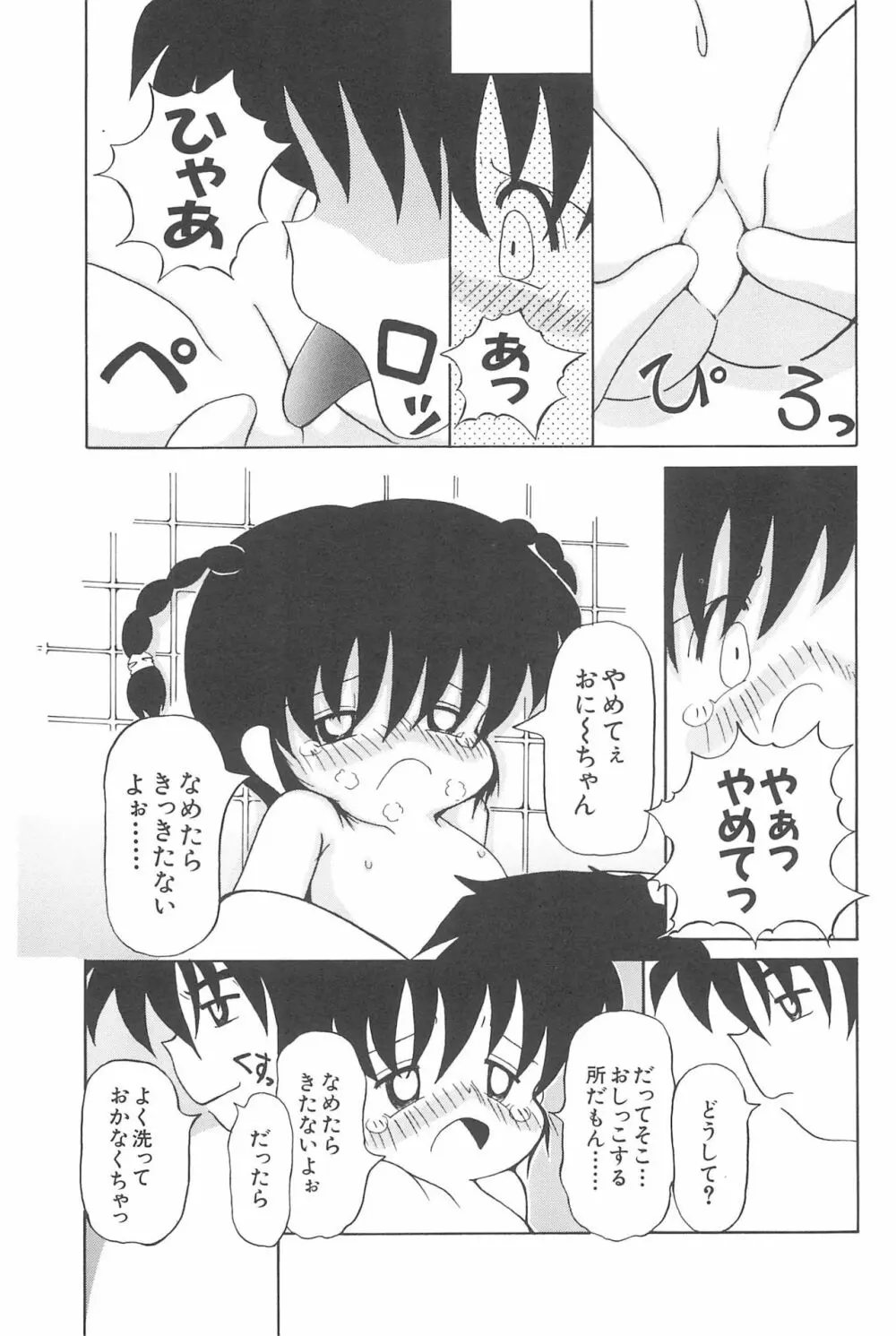 蒼い処女宮 117ページ