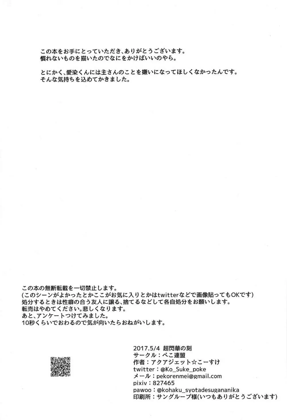 愛染国俊しかいない本丸 36ページ