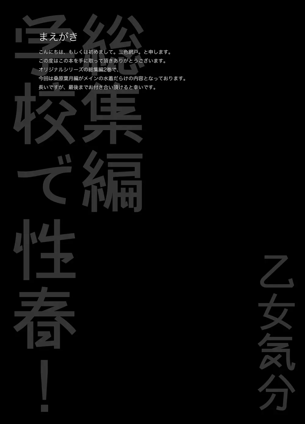 学校で性春！総集編・2 7ページ