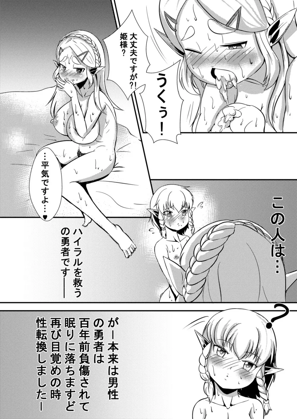 姫ど勇者のハイラル日常 3ページ