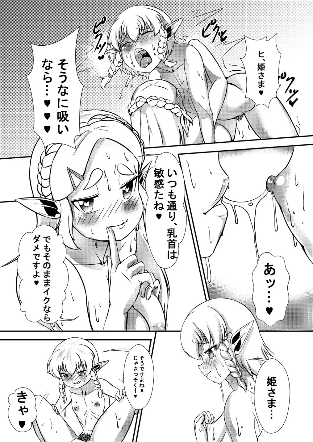 姫ど勇者のハイラル日常 6ページ