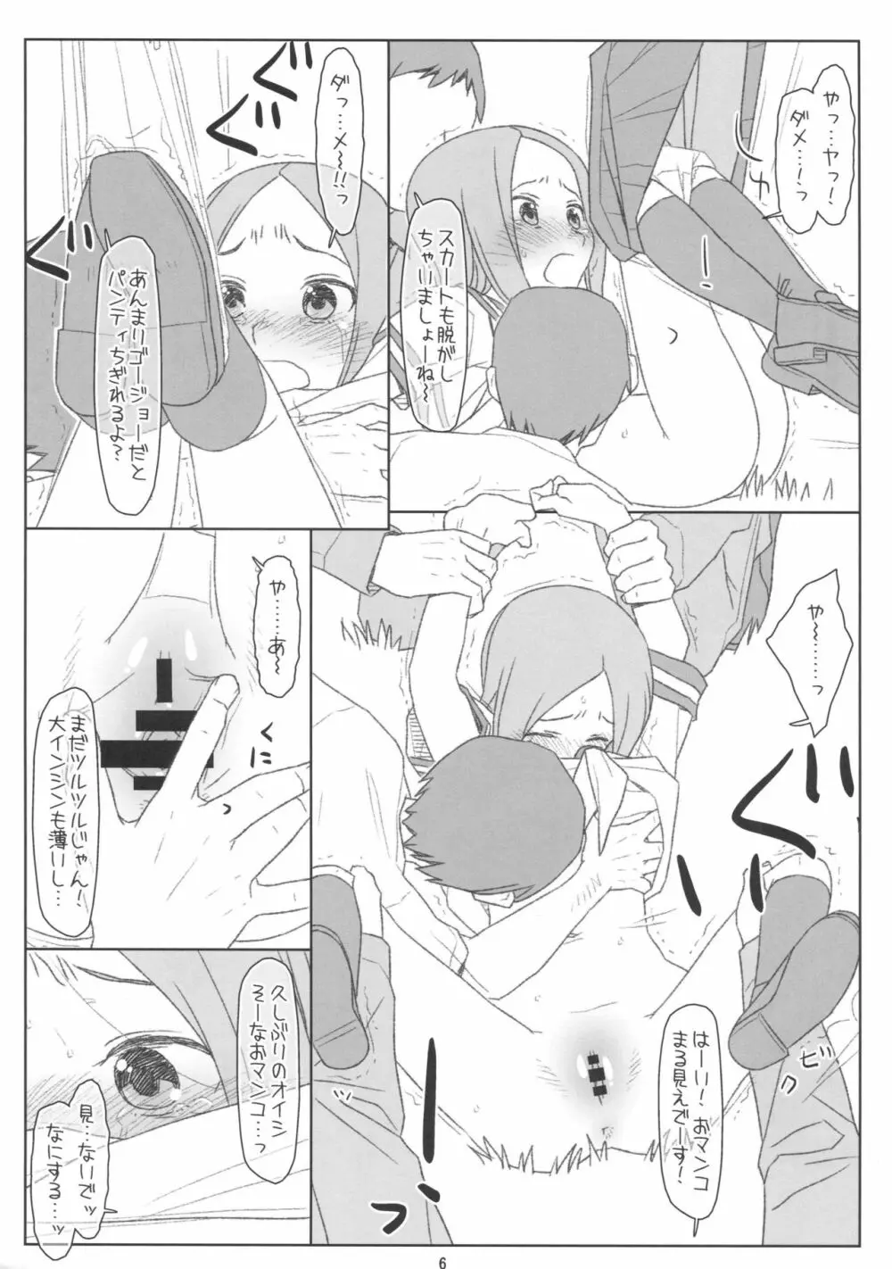 さらわれ上手の◯木さん 5ページ